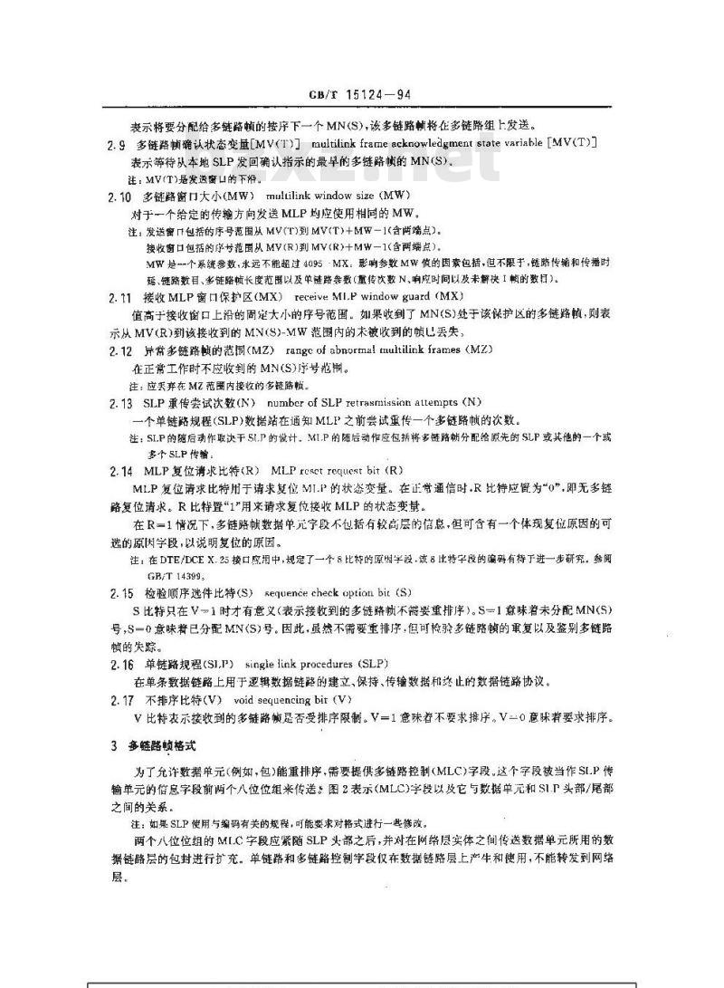 GB/T 15124-1994 信息处理系统 数据通信 多链路规程