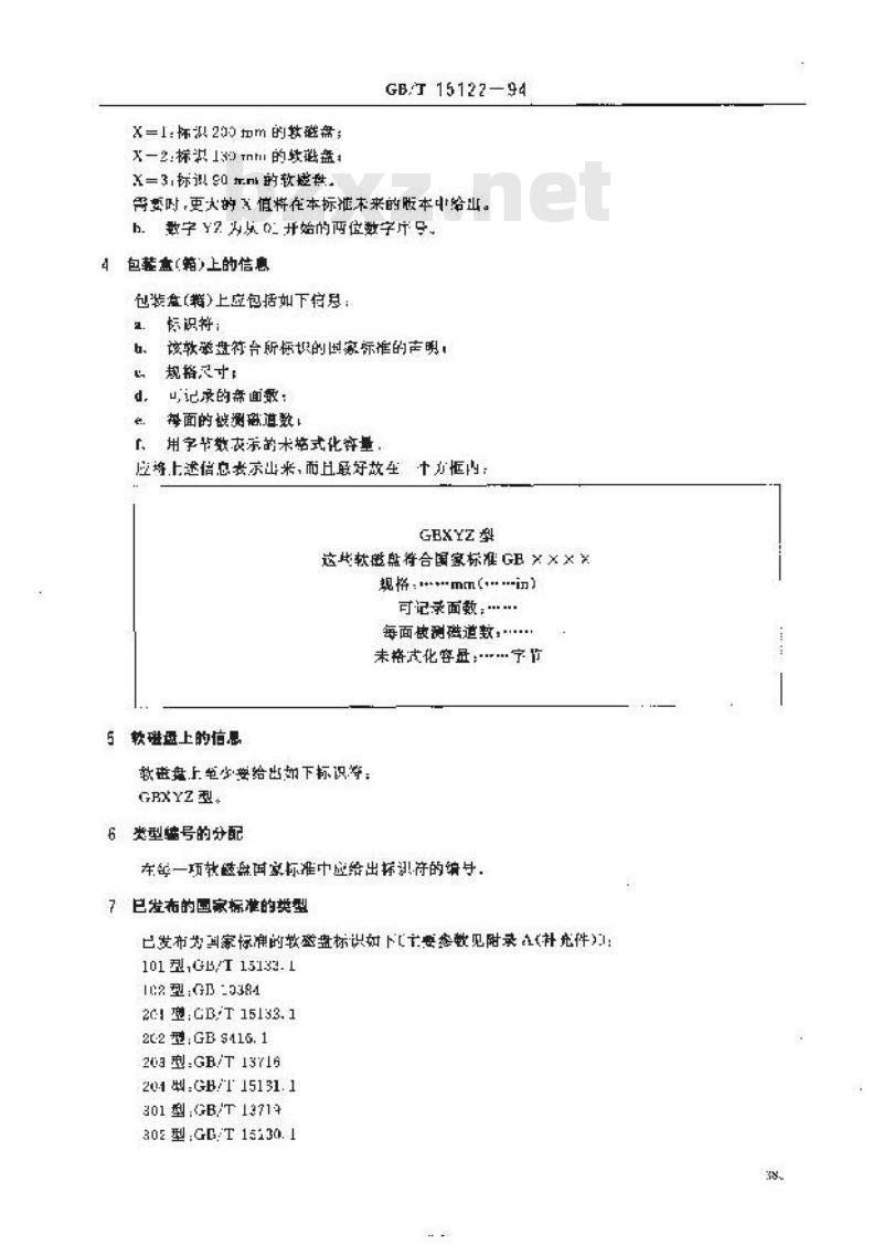 GB/T 15122-1994 信息处理系统 未记录软磁盘的标志