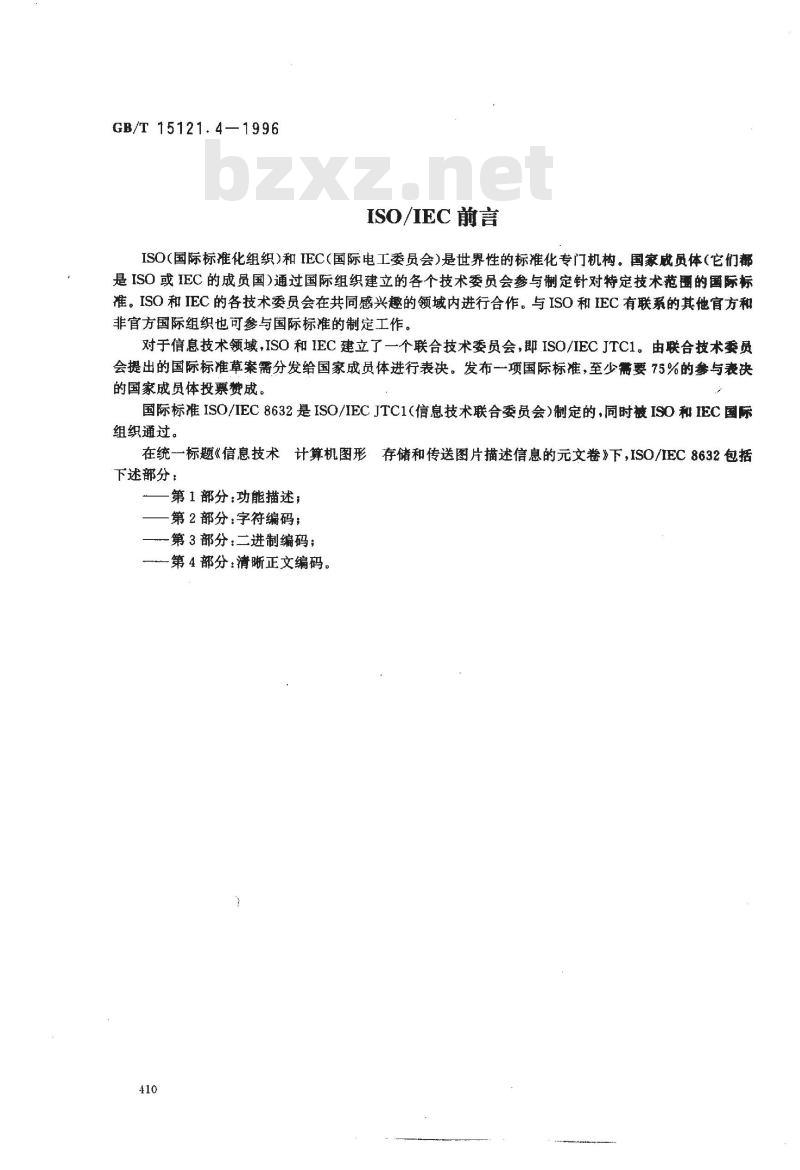 GB/T 15121.4-1996 信息技术 计算机图形存储和传送图片描述信息的元文卷 第四部分:清晰正文编码