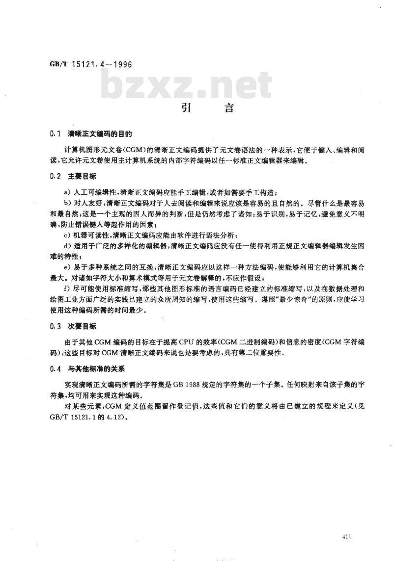 GB/T 15121.4-1996 信息技术 计算机图形存储和传送图片描述信息的元文卷 第四部分:清晰正文编码