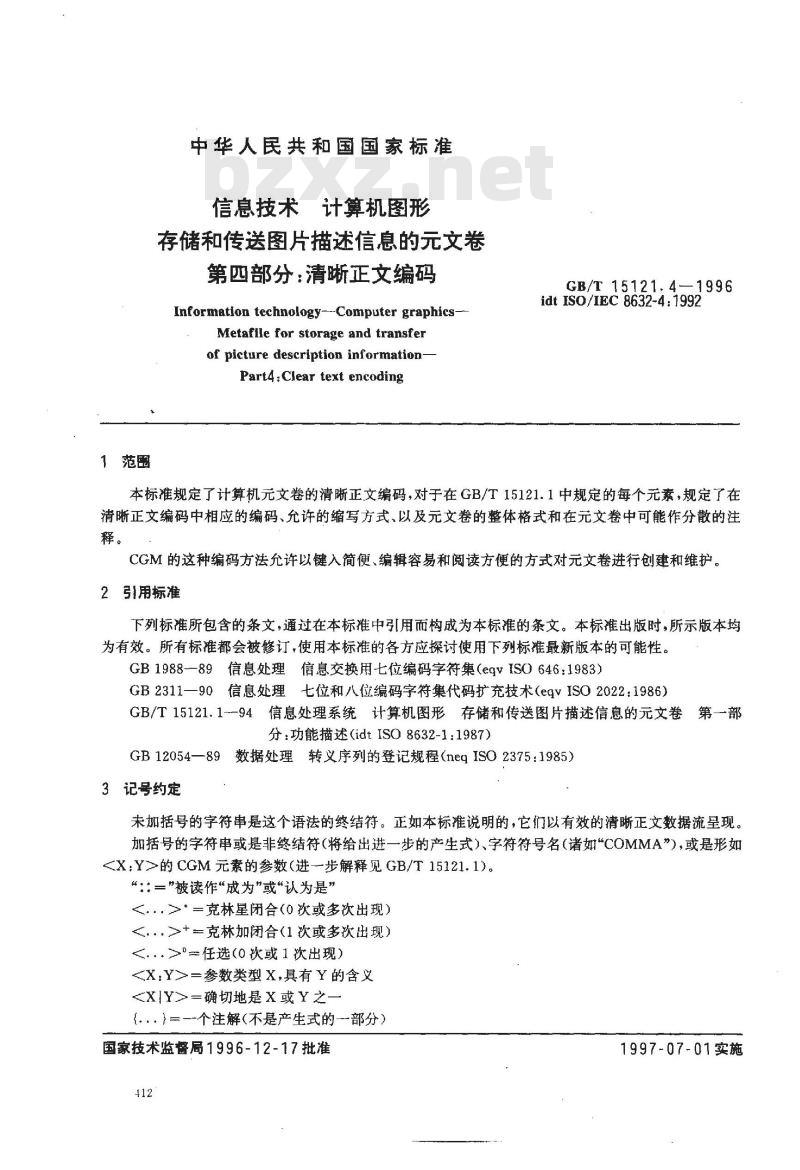 GB/T 15121.4-1996 信息技术 计算机图形存储和传送图片描述信息的元文卷 第四部分:清晰正文编码