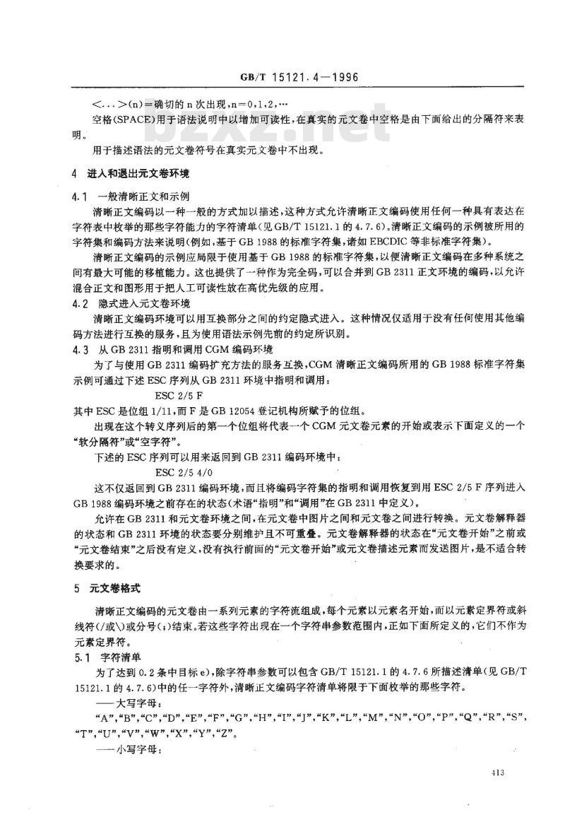 GB/T 15121.4-1996 信息技术 计算机图形存储和传送图片描述信息的元文卷 第四部分:清晰正文编码