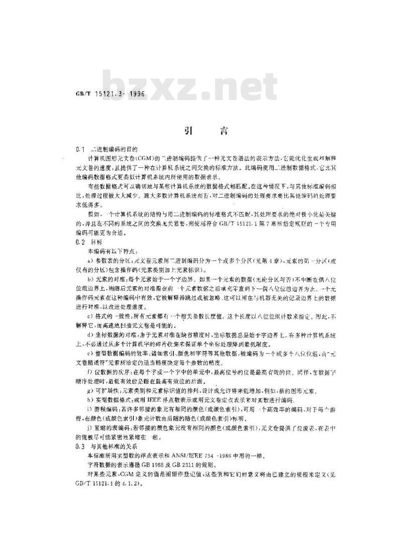 GB/T 15121.3-1996 信息技术 计算机图形存储和传送图片描述信息的元文卷 第三部分:二进制编码