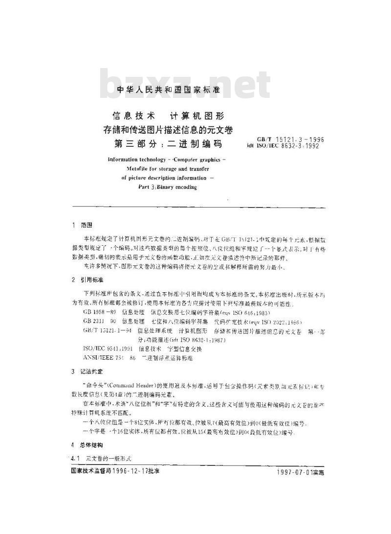 GB/T 15121.3-1996 信息技术 计算机图形存储和传送图片描述信息的元文卷 第三部分:二进制编码