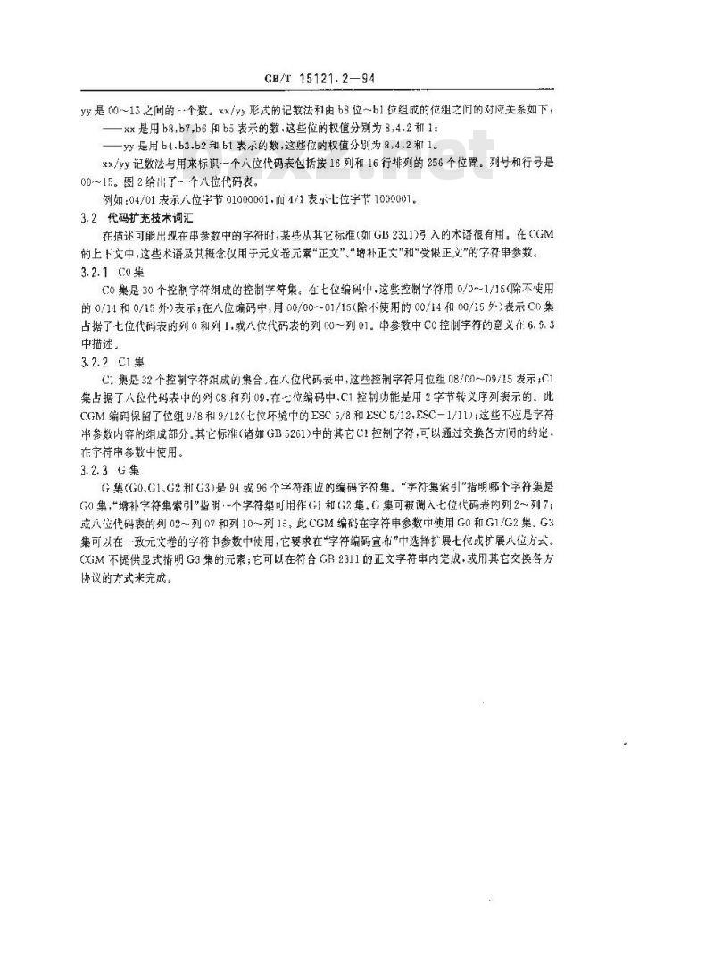 GB/T 15121.2-1994 信息处理系统 计算机图形 存储和传送图片描述信息的元文卷 第二部分:字符编码