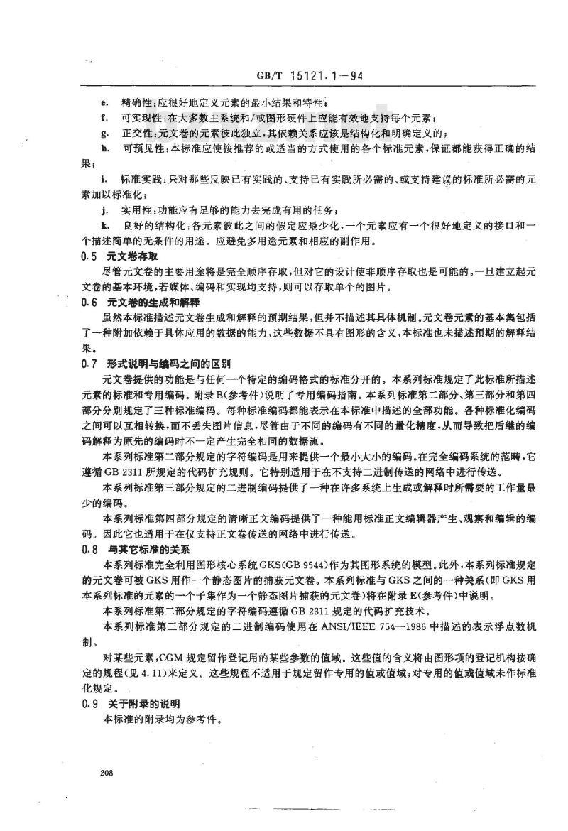 GB/T 15121.1-1994 信息处理系统 计算机图形 存储和传送图片描述信息的元文卷 第一部分:功能描述