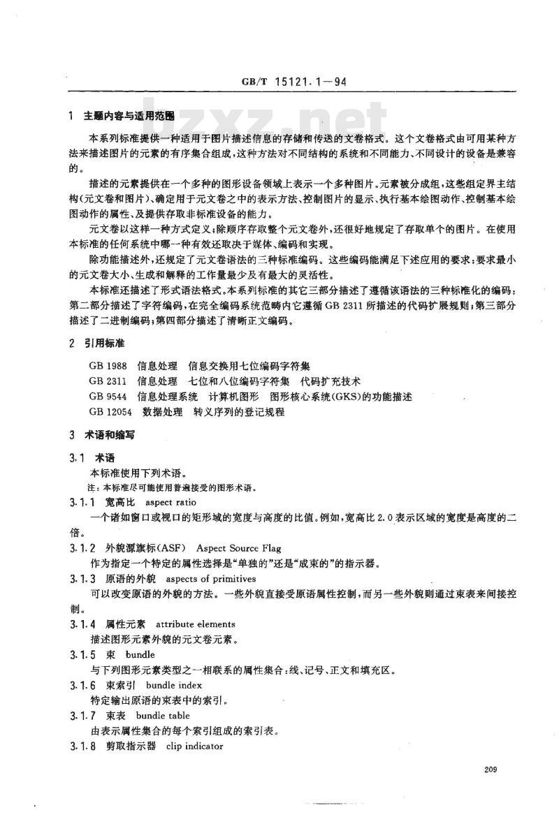 GB/T 15121.1-1994 信息处理系统 计算机图形 存储和传送图片描述信息的元文卷 第一部分:功能描述