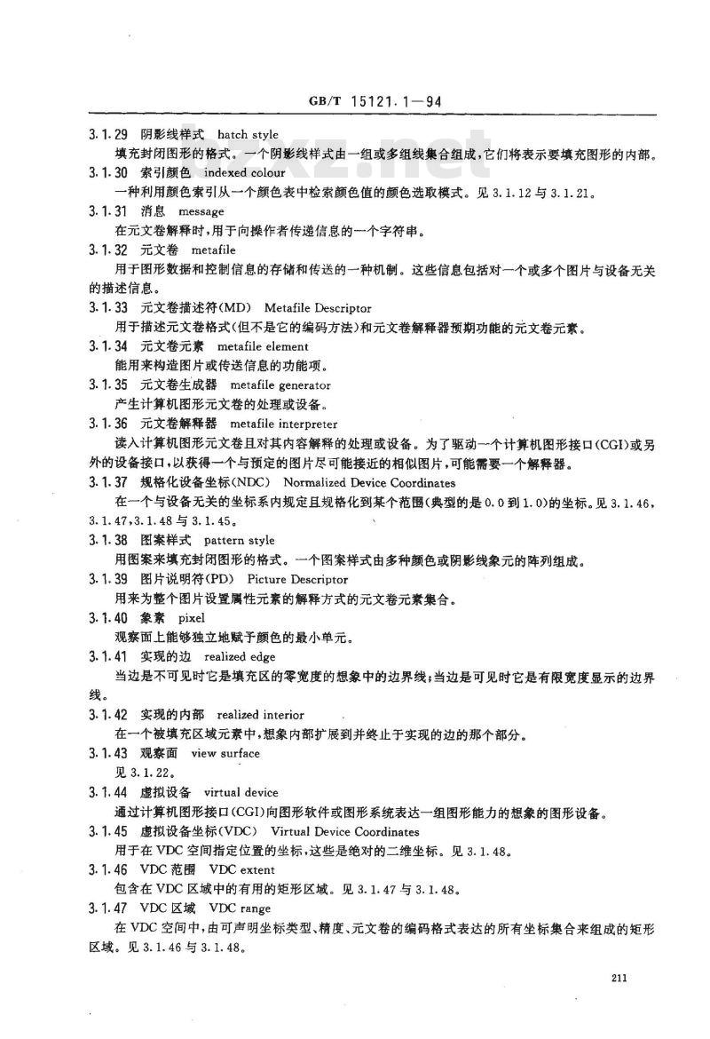 GB/T 15121.1-1994 信息处理系统 计算机图形 存储和传送图片描述信息的元文卷 第一部分:功能描述