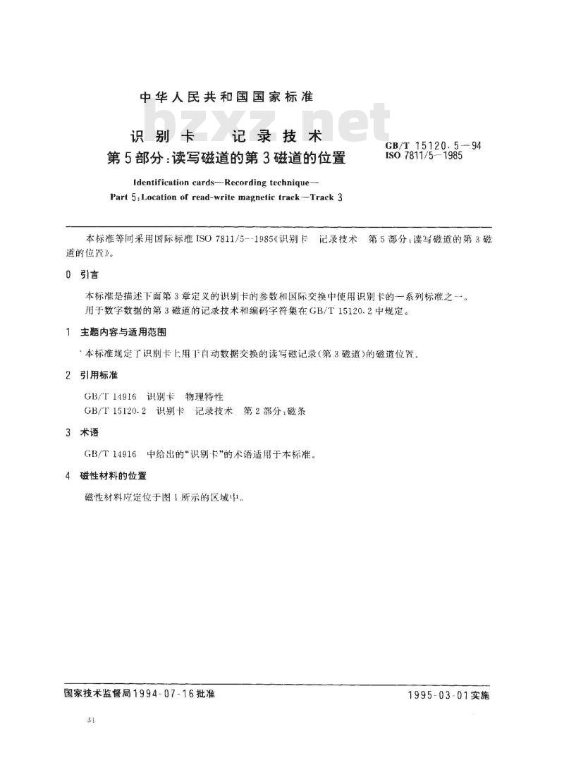 GB/T 15120.5-1994 识别卡 记录技术 第5部分:读写磁道的第3磁道的位置