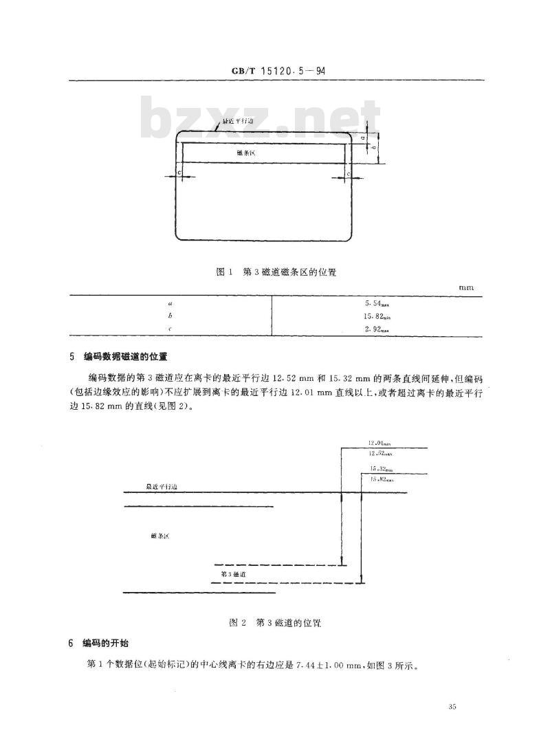 GB/T 15120.5-1994 识别卡 记录技术 第5部分:读写磁道的第3磁道的位置