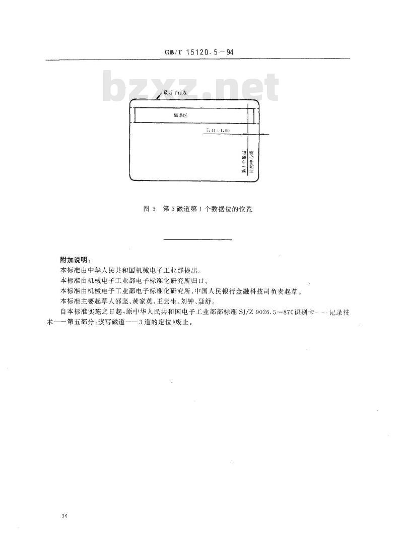 GB/T 15120.5-1994 识别卡 记录技术 第5部分:读写磁道的第3磁道的位置