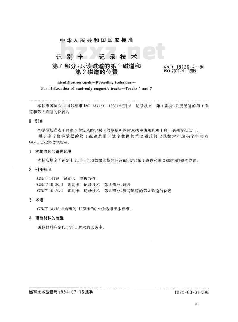 GB/T 15120.4-1994 识别卡 记录技术 第4部分:只读磁道的第1磁道和第2磁道的位置