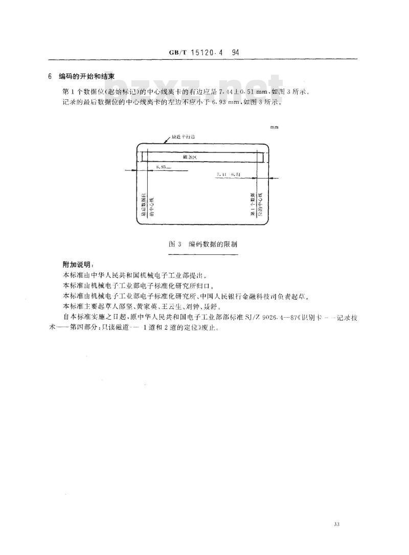 GB/T 15120.4-1994 识别卡 记录技术 第4部分:只读磁道的第1磁道和第2磁道的位置