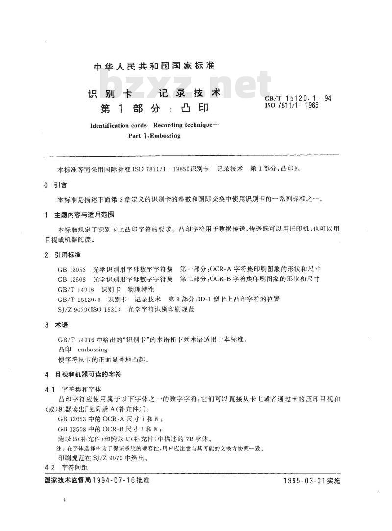 GB/T 15120.1-1994 识别卡 记录技术 第1部分:凸印