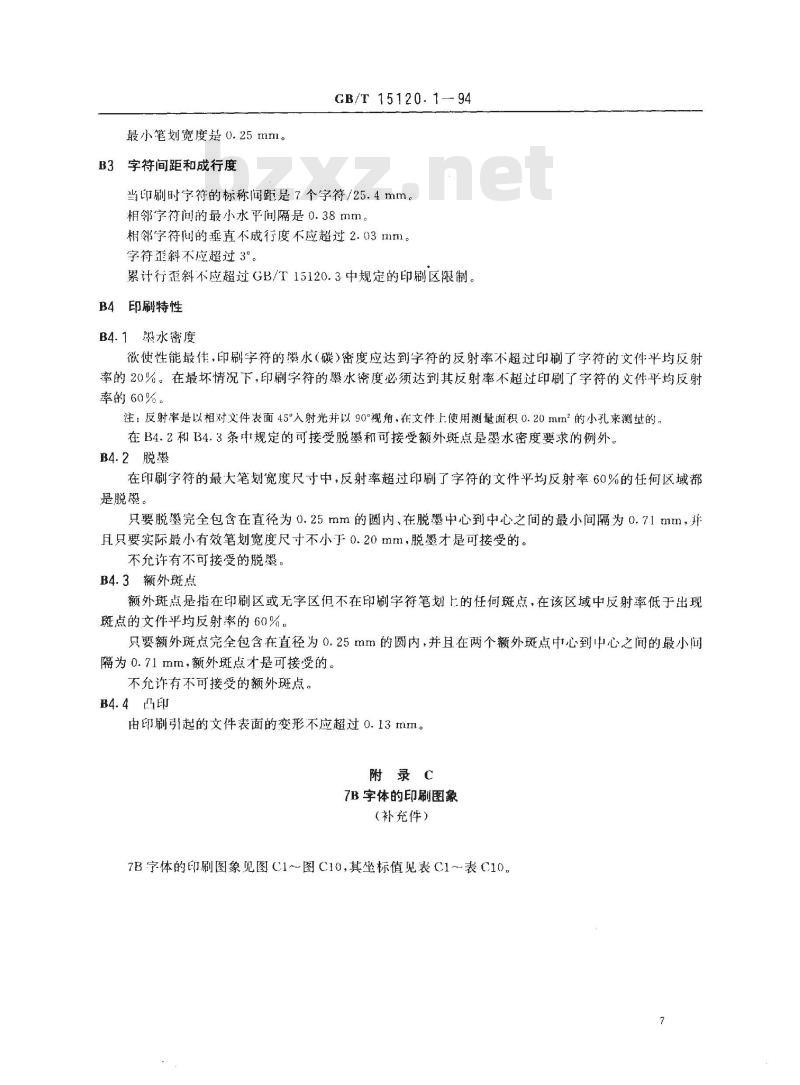 GB/T 15120.1-1994 识别卡 记录技术 第1部分:凸印