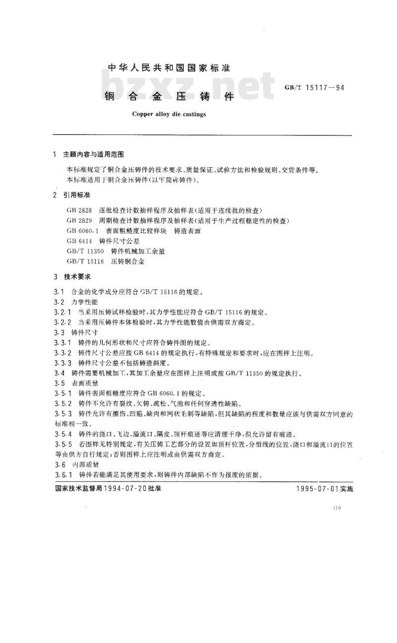 GB/T 15117-1994 铜合金压铸件