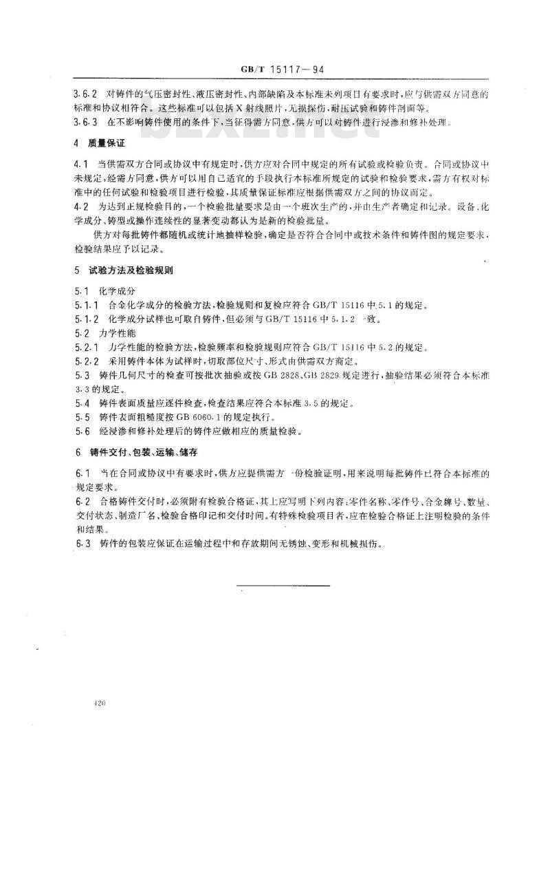 GB/T 15117-1994 铜合金压铸件