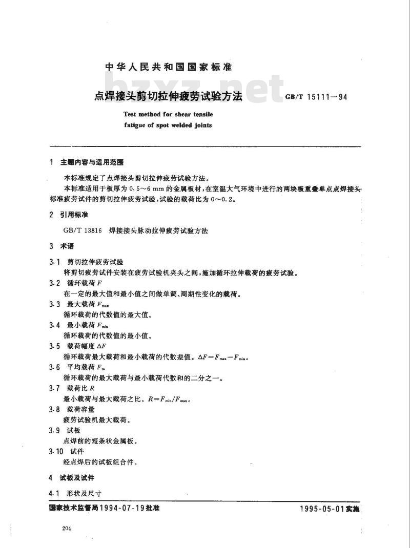 GB/T 15111-1994 点焊接头剪切拉伸疲劳试验方法