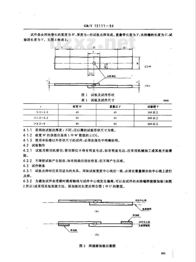 GB/T 15111-1994 点焊接头剪切拉伸疲劳试验方法