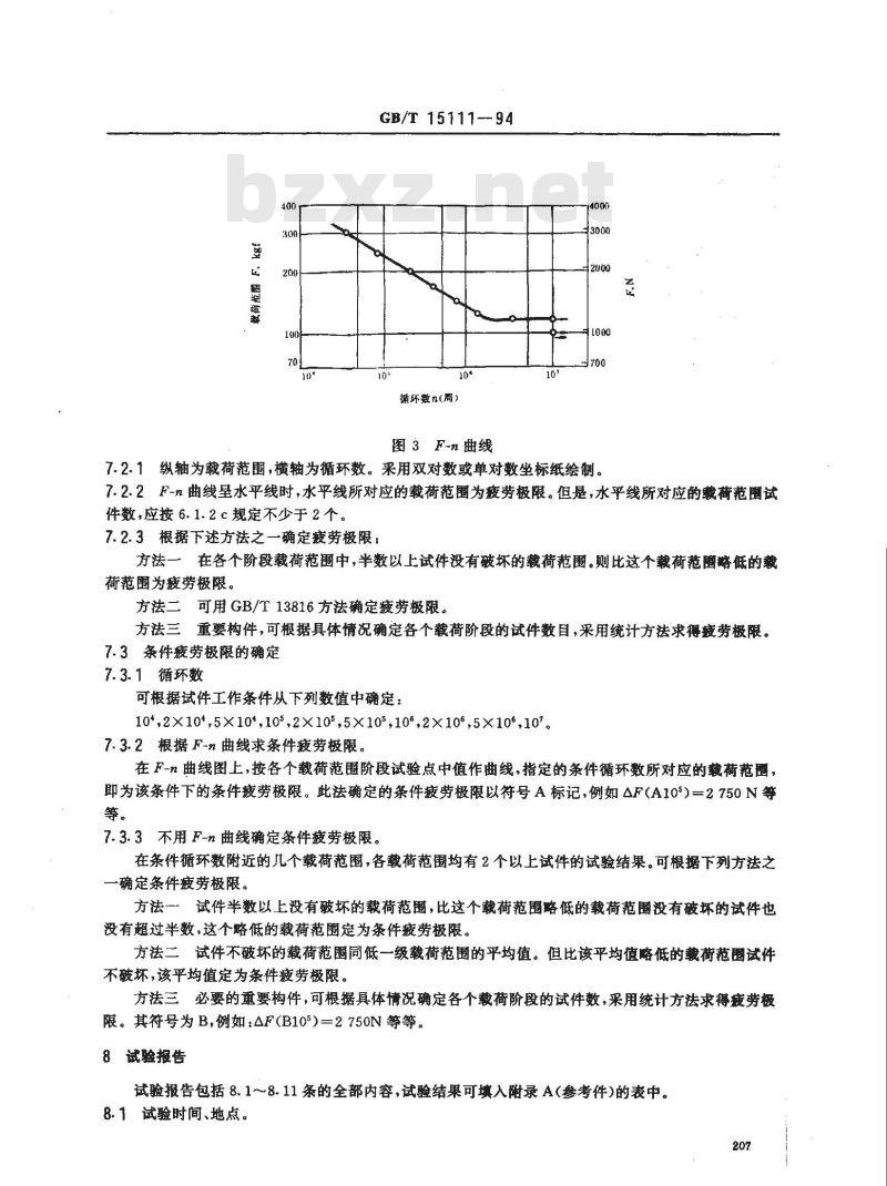 GB/T 15111-1994 点焊接头剪切拉伸疲劳试验方法