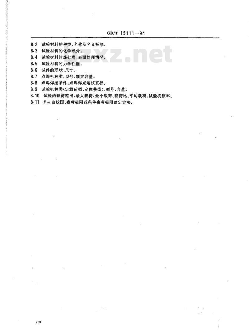 GB/T 15111-1994 点焊接头剪切拉伸疲劳试验方法