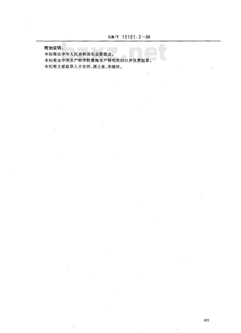 GB/T 15101.2-1994 中国对虾养殖苗种