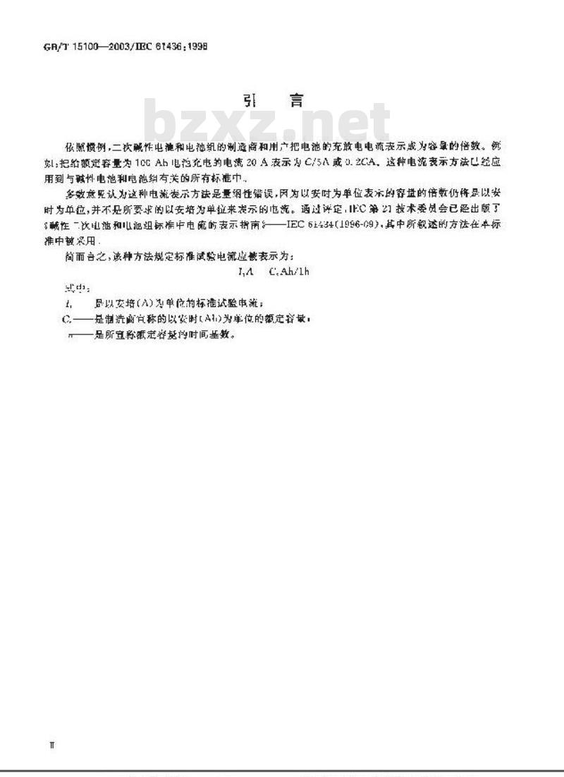 GB/T 15100-2003 碱性或其他非酸性电解液的二次电池和电池组？？密封金属氢化物镍可充单体电池