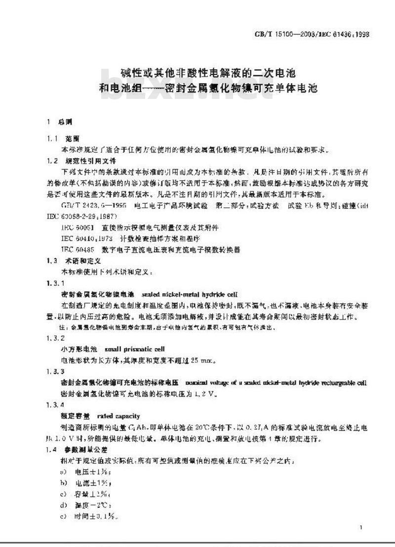 GB/T 15100-2003 碱性或其他非酸性电解液的二次电池和电池组？？密封金属氢化物镍可充单体电池