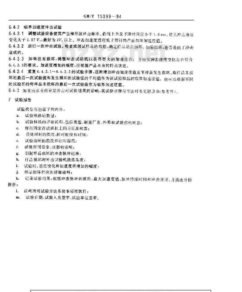 GB/T 15099-1994 使用冲击试验机测定产品脆值的试验方法