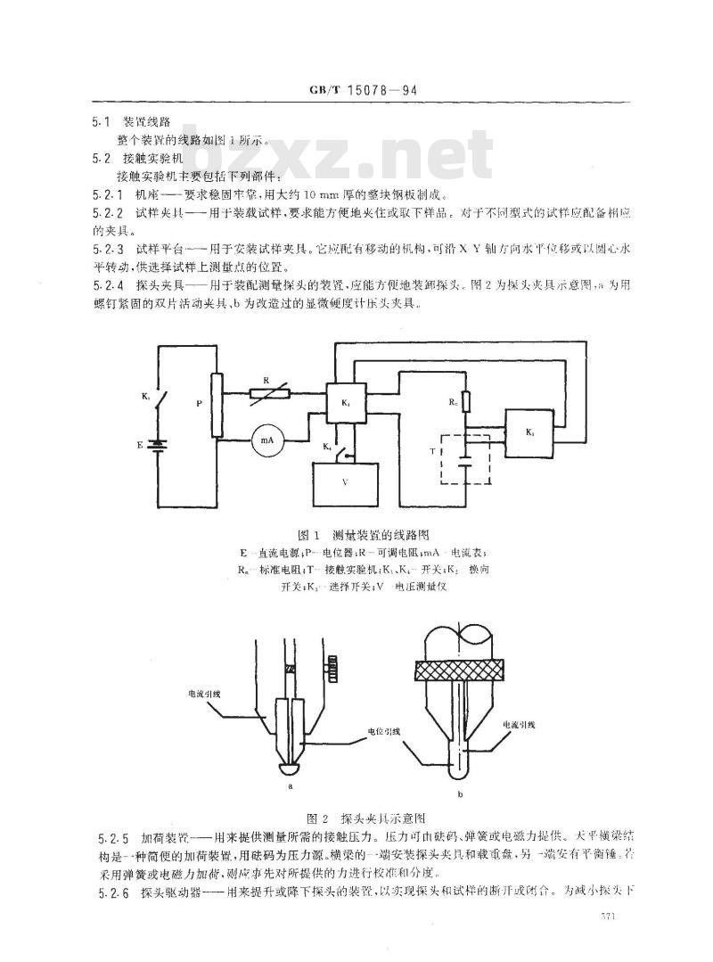 GB/T 15078-1994 贵金属电触点材料接触电阻的测量方法
