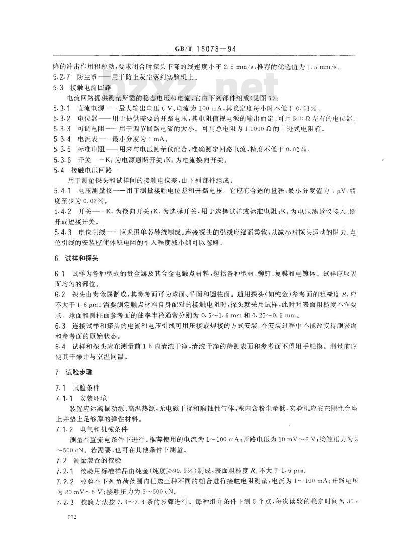 GB/T 15078-1994 贵金属电触点材料接触电阻的测量方法