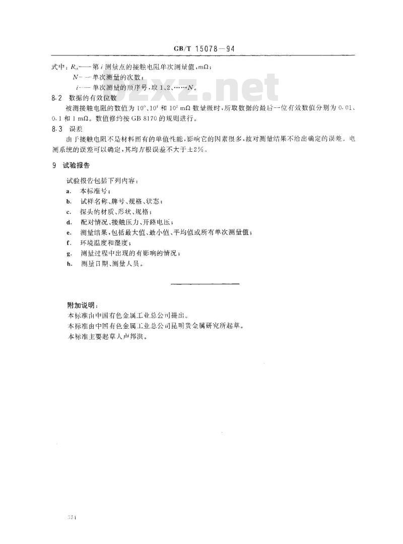 GB/T 15078-1994 贵金属电触点材料接触电阻的测量方法