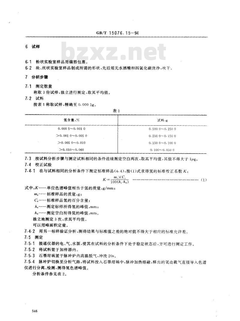 GB/T 15076.15-1994 钽铌化学分析方法 氢量的测定