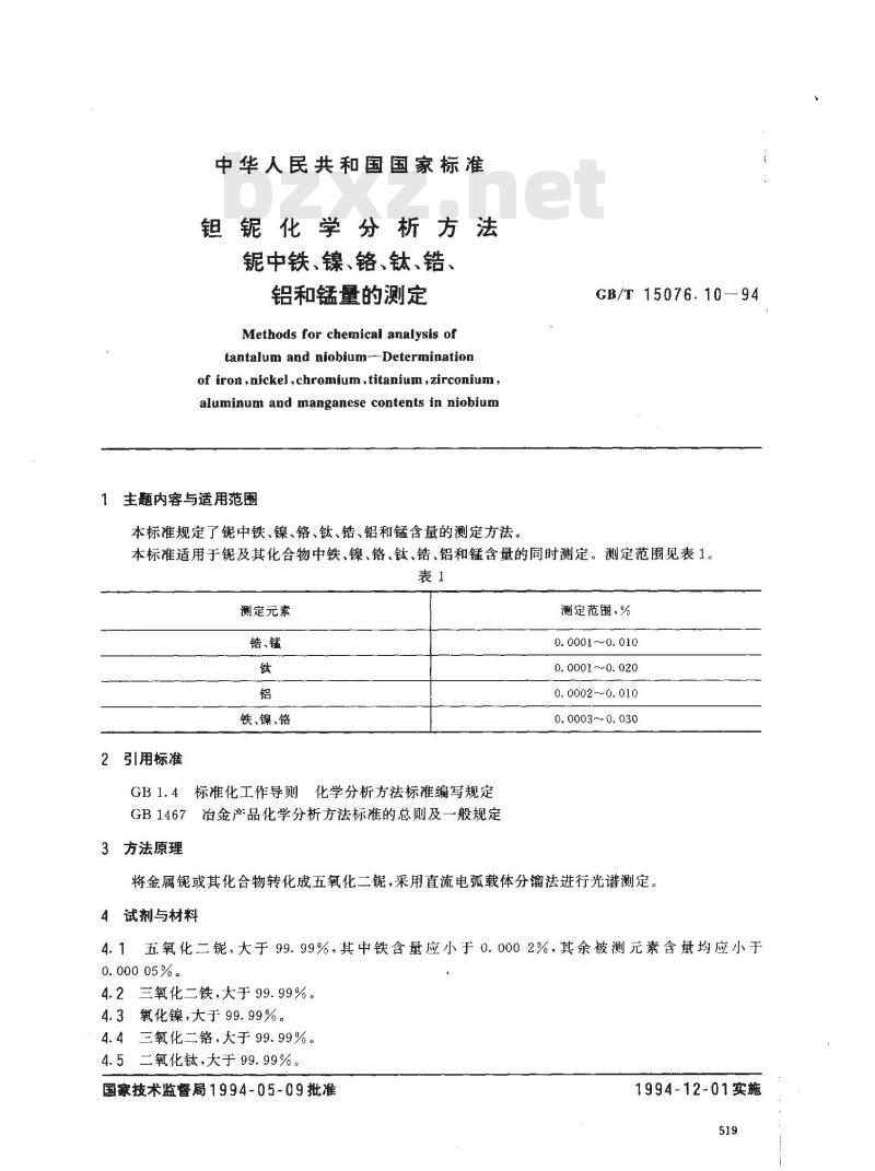 GB/T 15076.10-1994 钽铌化学分析方法 铌中铁、镍、铬、钛、锆、铝和锰量的测定