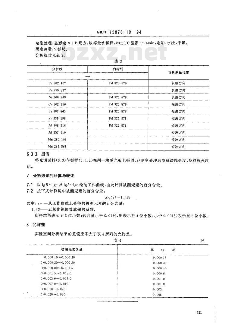GB/T 15076.10-1994 钽铌化学分析方法 铌中铁、镍、铬、钛、锆、铝和锰量的测定