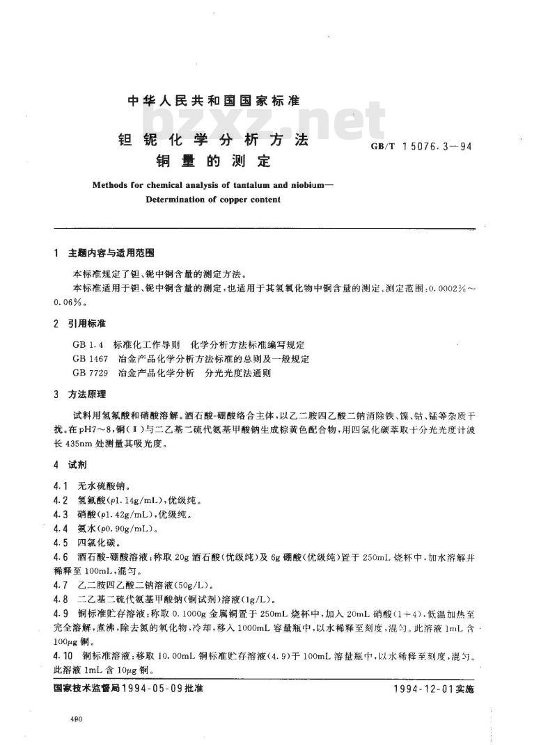 GB/T 15076.3-1994 钽铌化学分析方法 铜量的测定