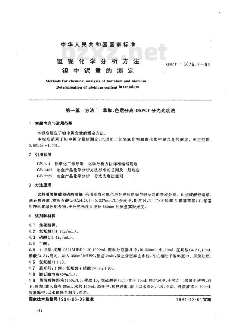 GB/T 15076.2-1994 钽铌化学分析方法 钽中铌量的测定