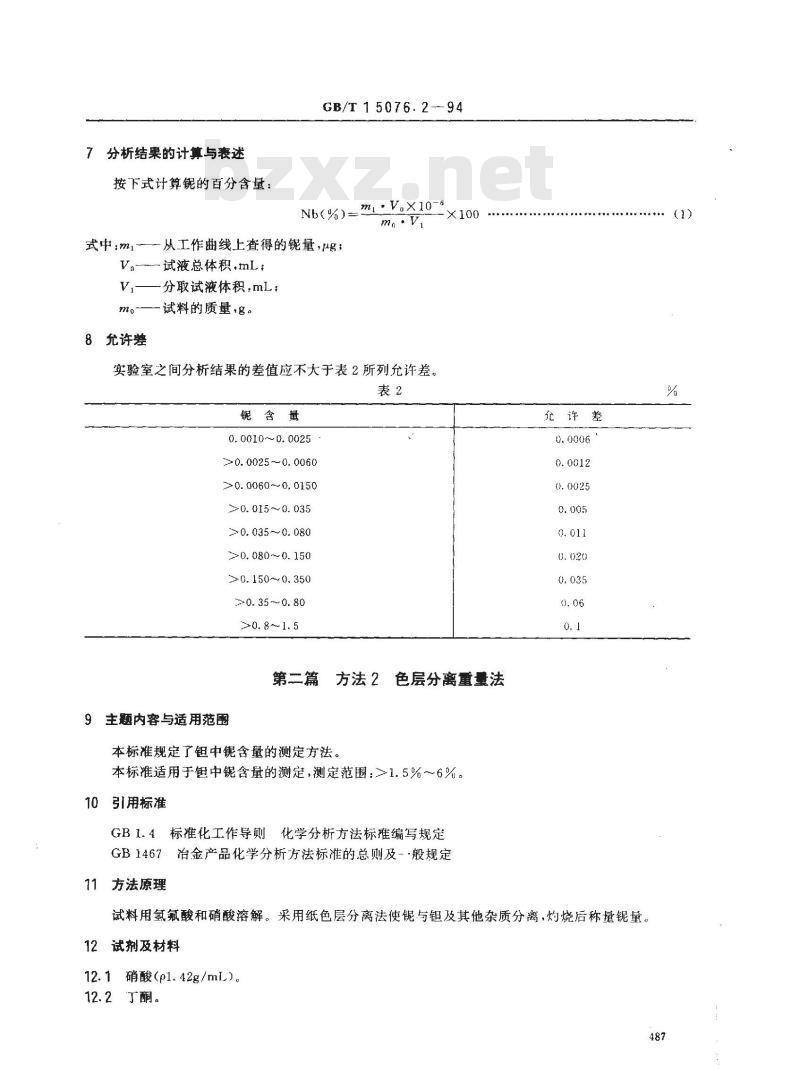GB/T 15076.2-1994 钽铌化学分析方法 钽中铌量的测定