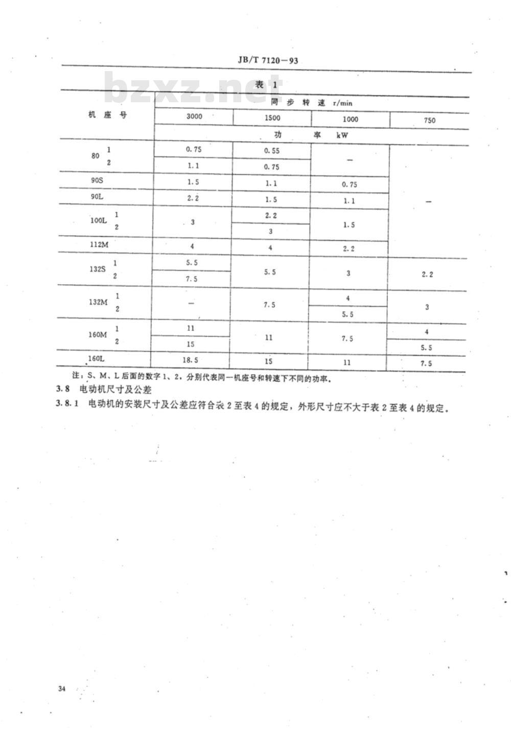 JB/T 7120-1993 YZC 系列(IP44)低振动低噪声三相异步电动机 技术条件 (机座号80～160)