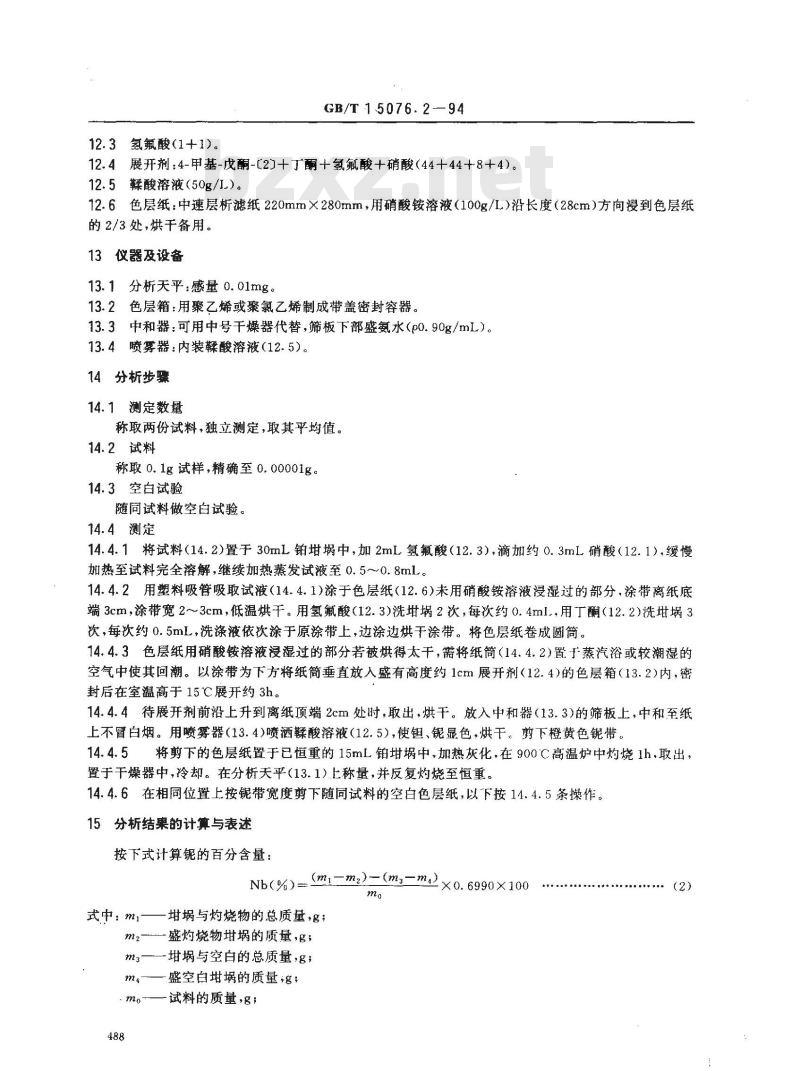 GB/T 15076.2-1994 钽铌化学分析方法 钽中铌量的测定