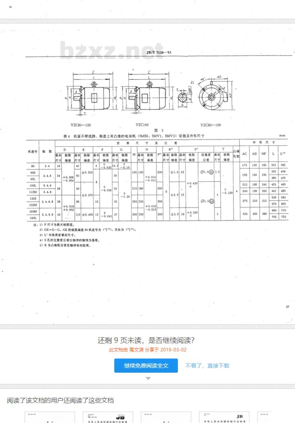 JB/T 7120-1993 YZC 系列(IP44)低振动低噪声三相异步电动机 技术条件 (机座号80～160)