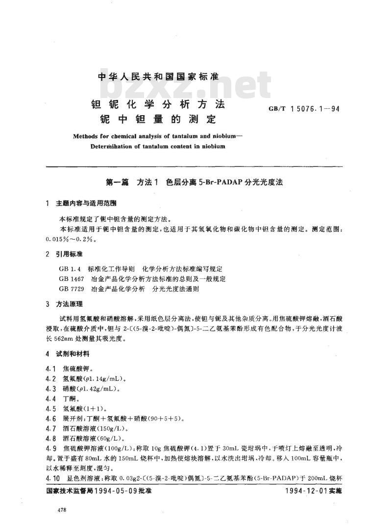 GB/T 15076.1-1994 钽铌化学分析方法 铌中钽量的测定