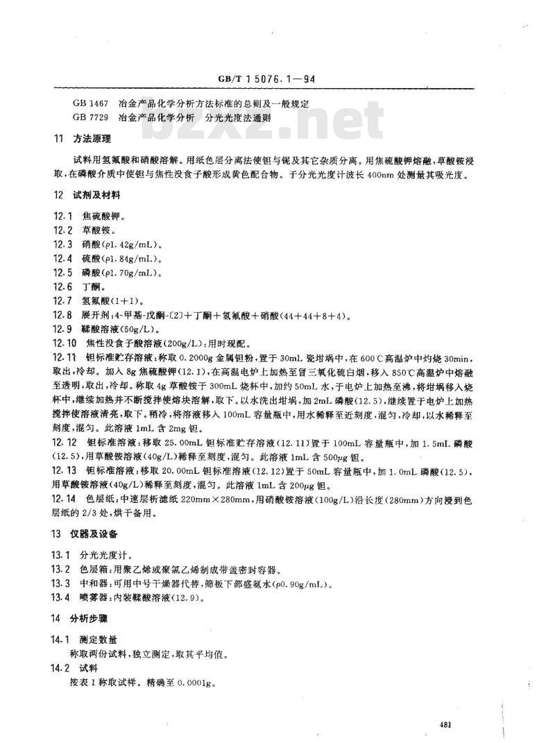 GB/T 15076.1-1994 钽铌化学分析方法 铌中钽量的测定