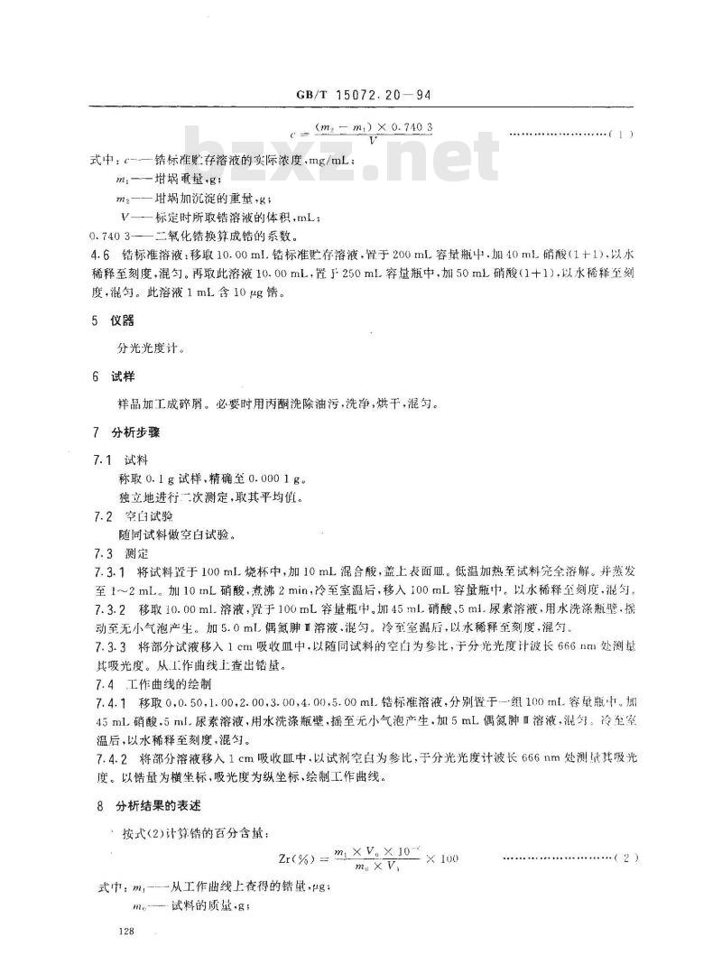 GB/T 15072.20-1994 贵金属及其合金化学分析方法 金合金中锆量的测定