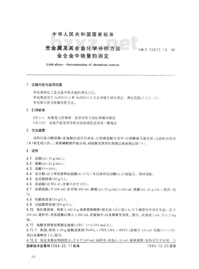 GB/T 15072.19-1994 贵金属及其合金化学分析方法 金合金中铬量的测定