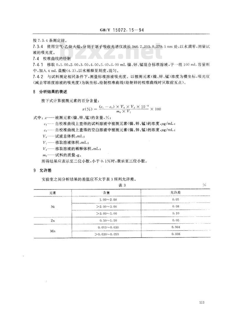 GB/T 15072.15-1994 贵金属及其合金化学分析方法 金、银、钯合金中镍、锌、锰量的测定