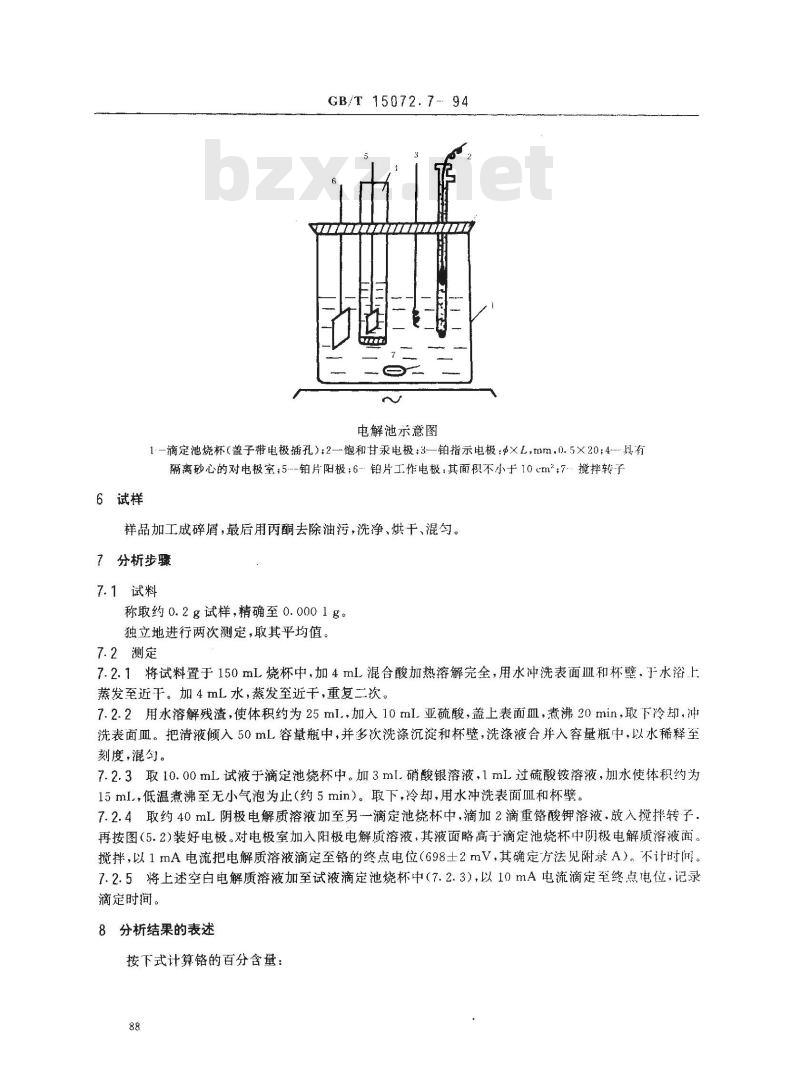 GB/T 15072.7-1994 贵金属及其合金化学分析方法 金合金中铬量的测定
