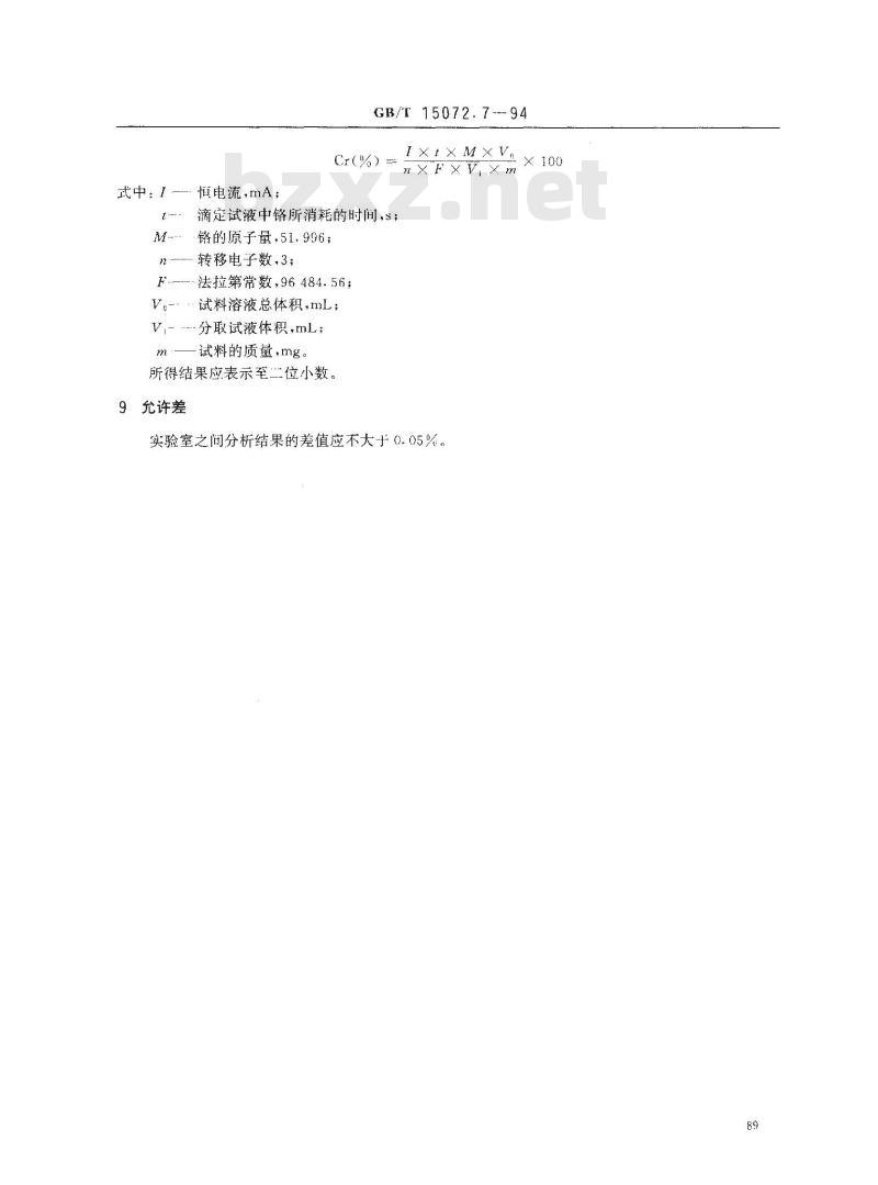 GB/T 15072.7-1994 贵金属及其合金化学分析方法 金合金中铬量的测定