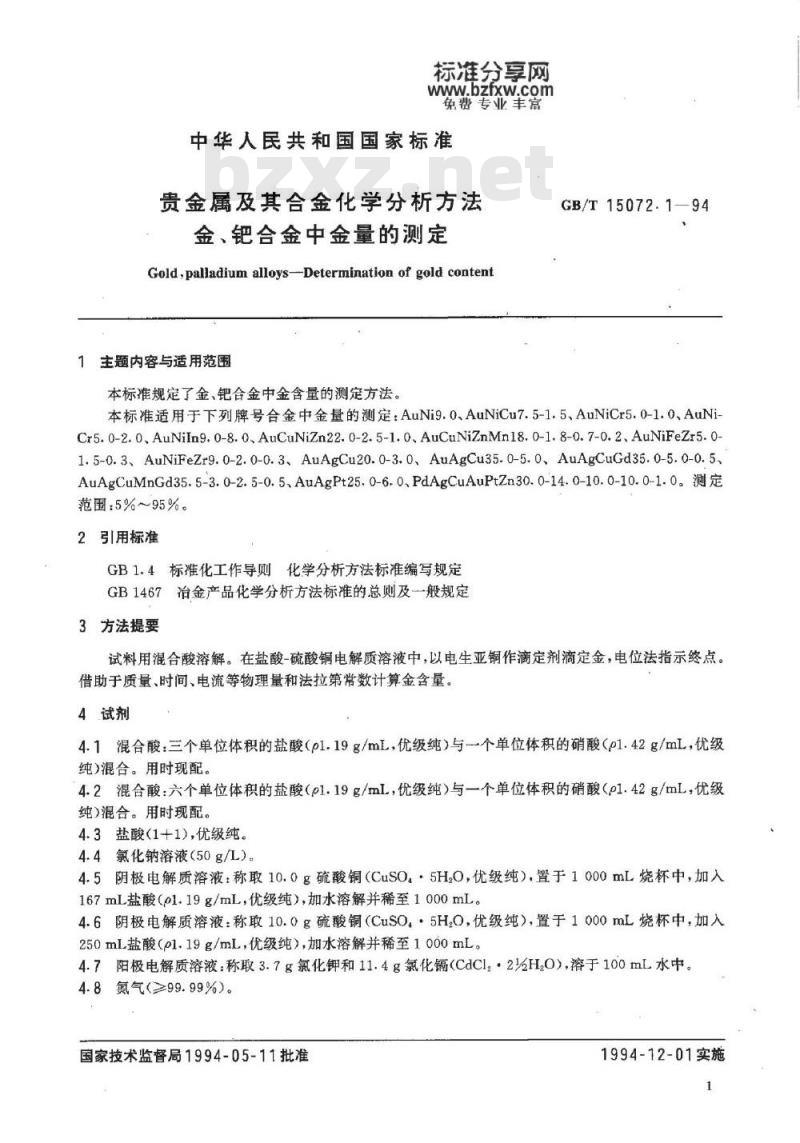 GB/T 15072.1-1994 贵金属及其合金化学分析方法 金、钯合金中金量的测定