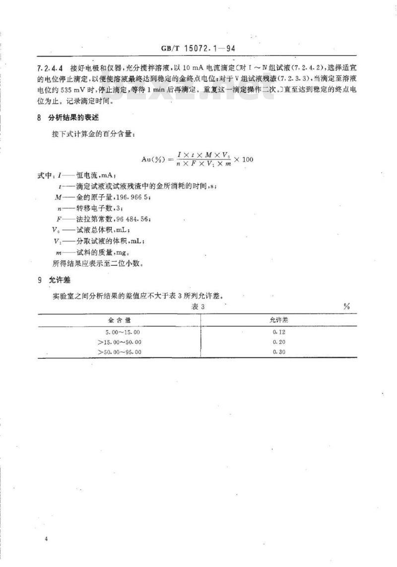 GB/T 15072.1-1994 贵金属及其合金化学分析方法 金、钯合金中金量的测定